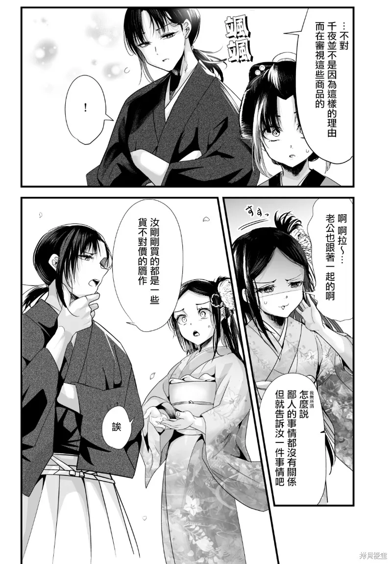 嫁過來的妻子整天都在諂笑,第48话,第3张