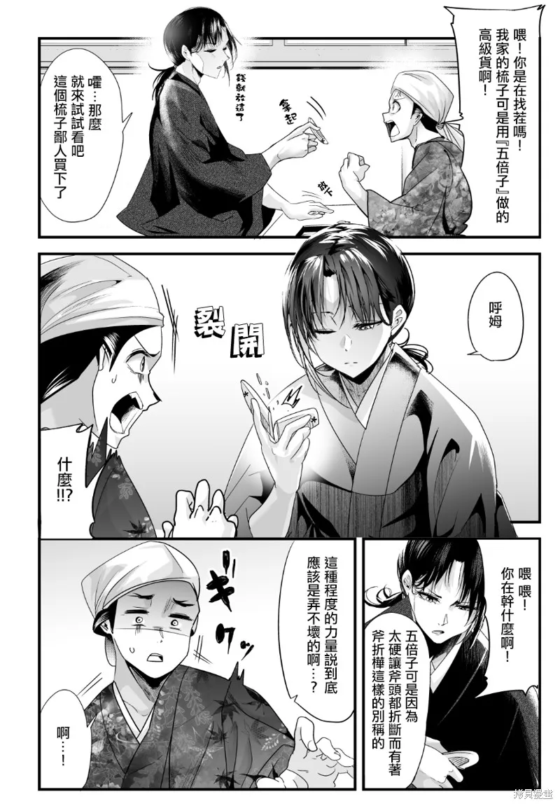 嫁過來的妻子整天都在諂笑,第48话,第4张