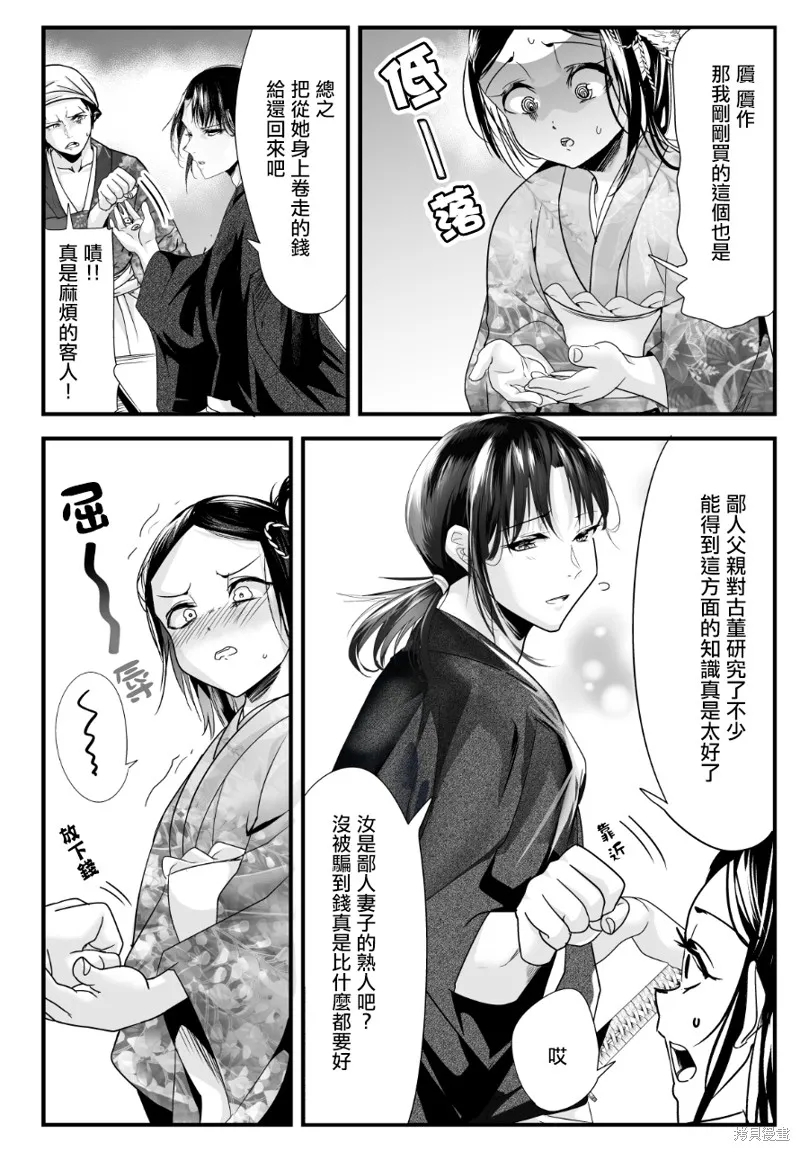 嫁過來的妻子整天都在諂笑,第48话,第5张