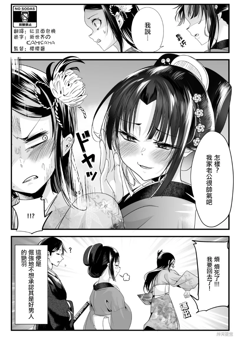嫁過來的妻子整天都在諂笑,第48话,第6张