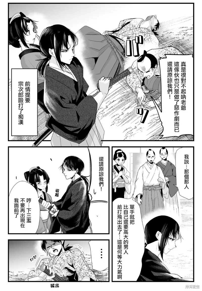 嫁過來的妻子整天都在諂笑,第38话,第1张