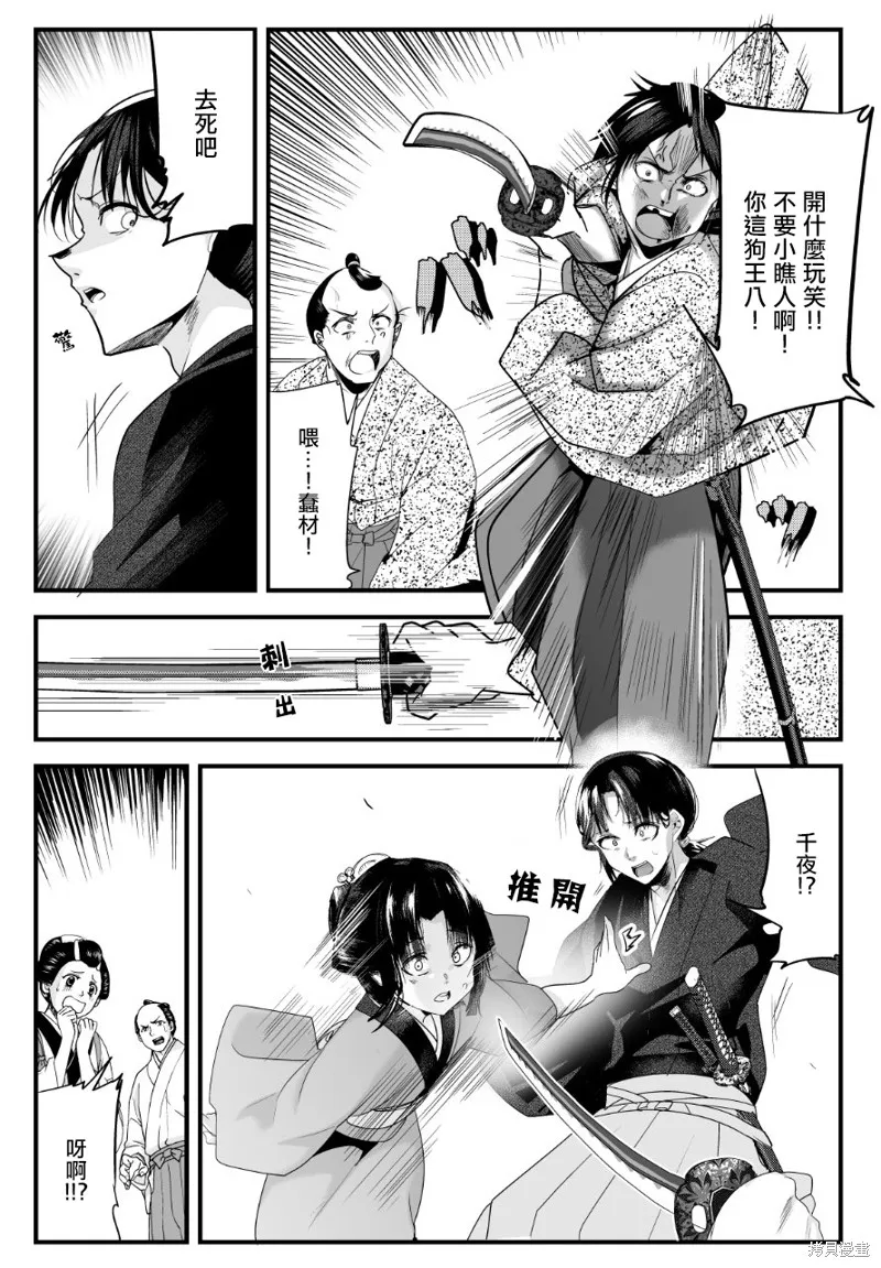 嫁過來的妻子整天都在諂笑,第38话,第2张