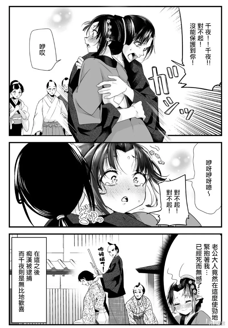 嫁過來的妻子整天都在諂笑,第38话,第5张