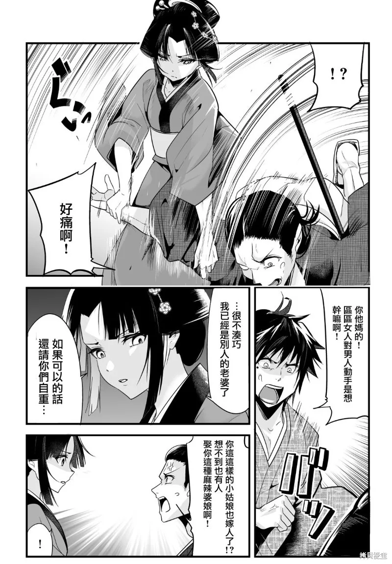 嫁過來的妻子整天都在諂笑,第05话,第2张
