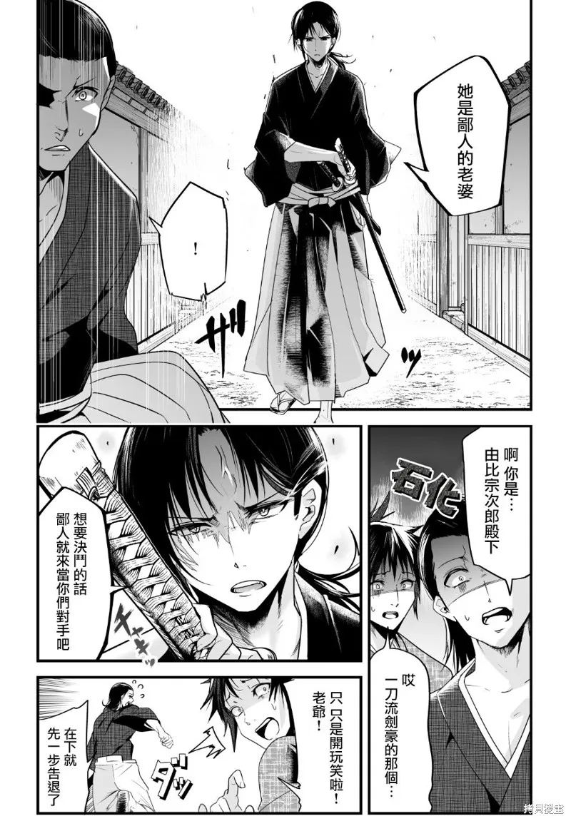 嫁過來的妻子整天都在諂笑,第05话,第3张
