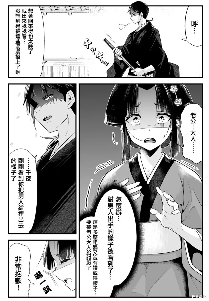 嫁過來的妻子整天都在諂笑,第05话,第4张