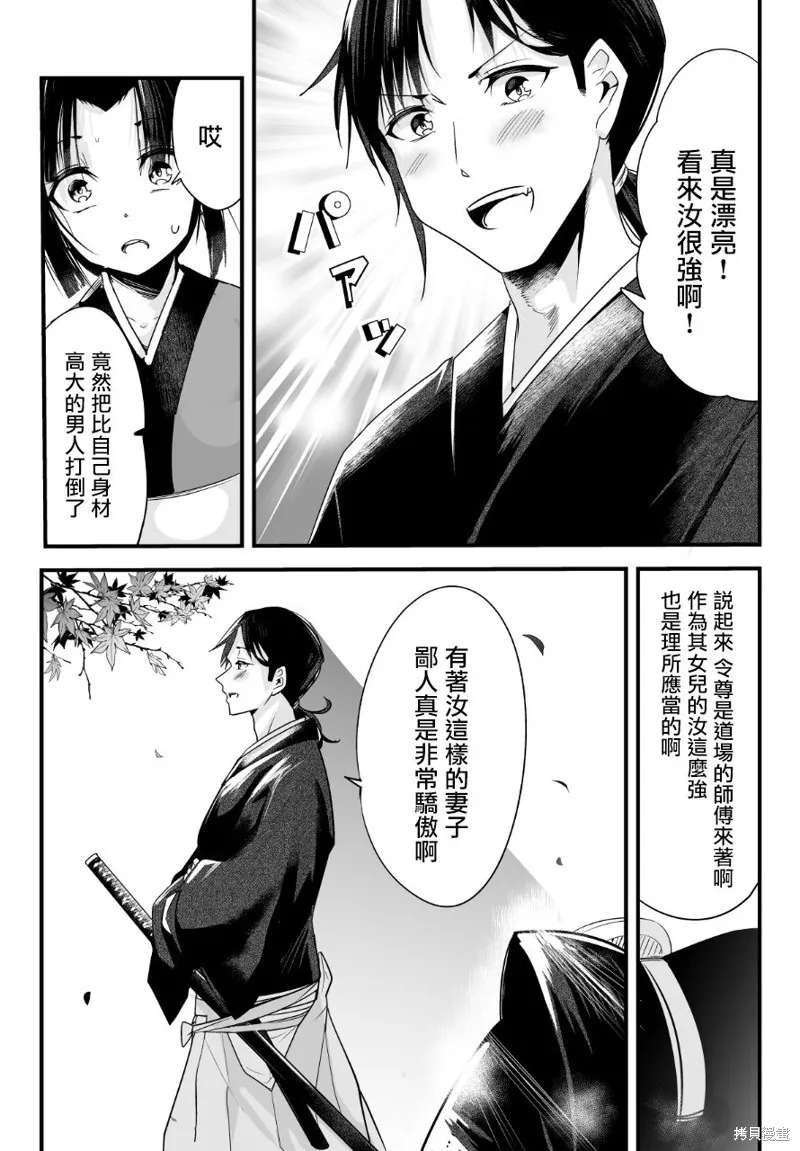 嫁過來的妻子整天都在諂笑,第05话,第5张
