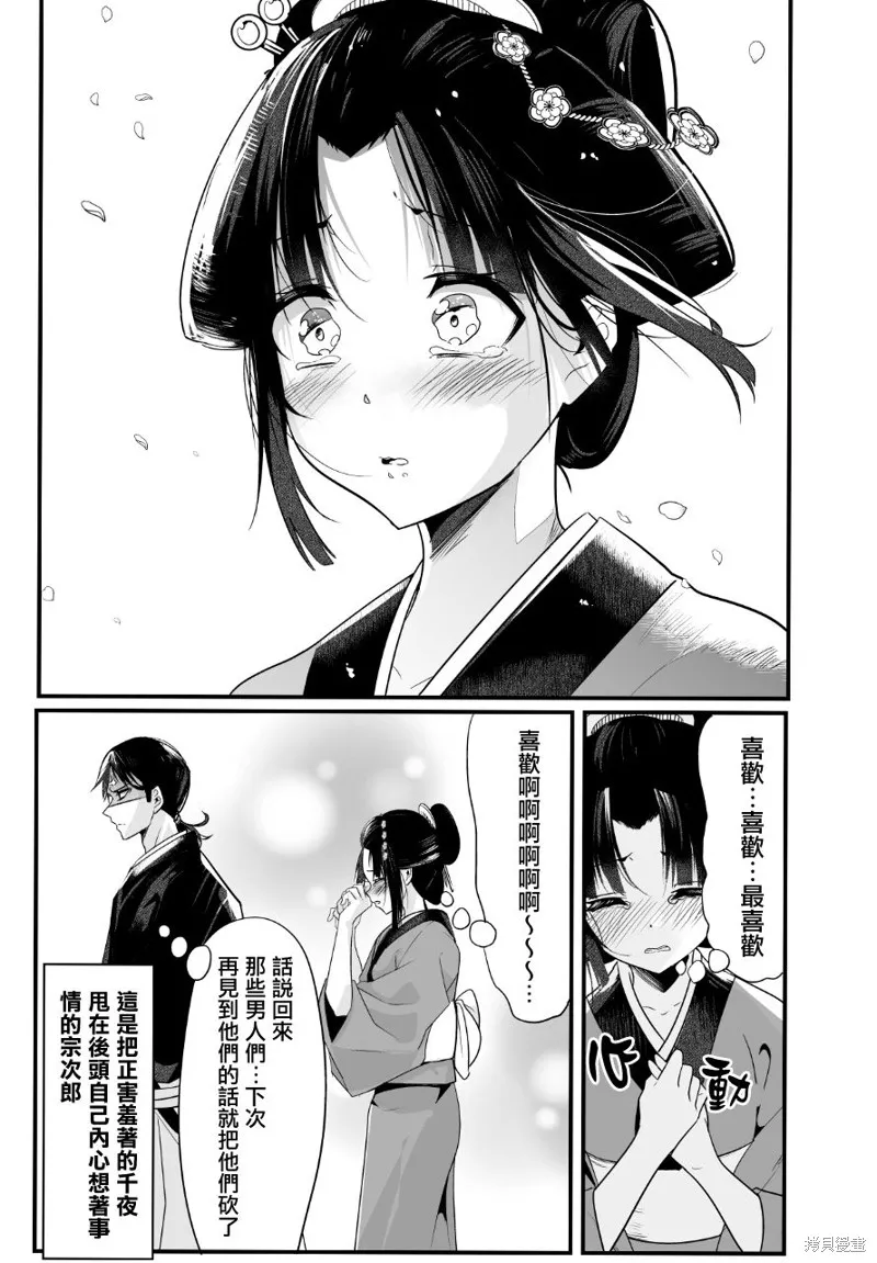 嫁過來的妻子整天都在諂笑,第05话,第6张