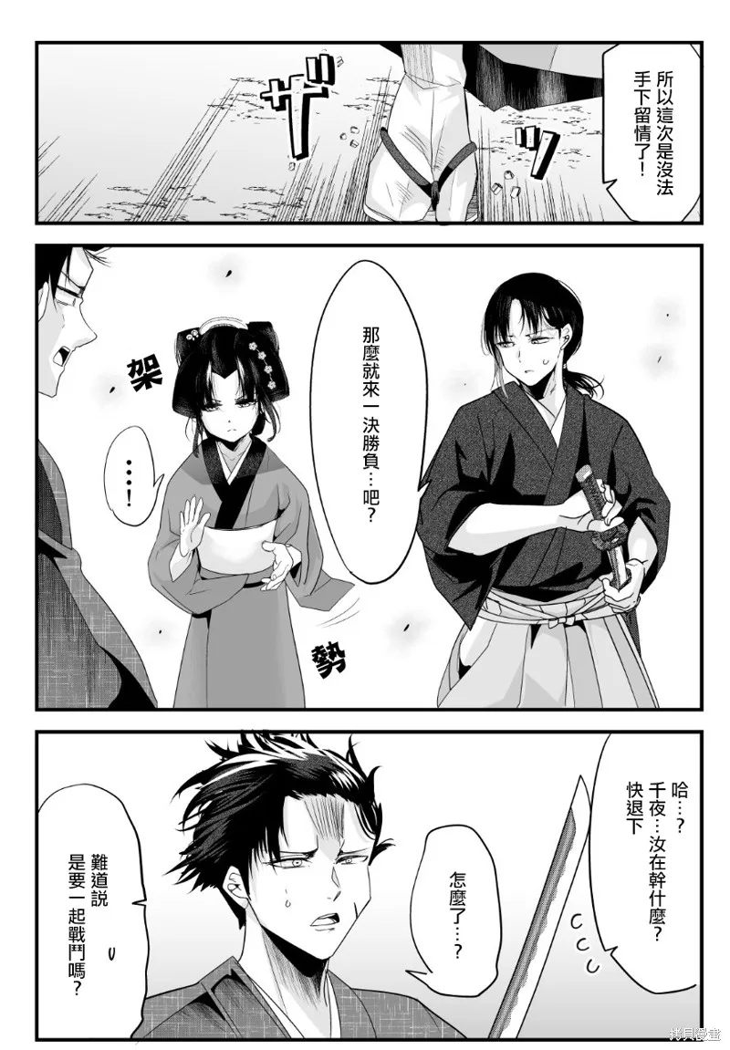 嫁過來的妻子整天都在諂笑,第46话,第2张