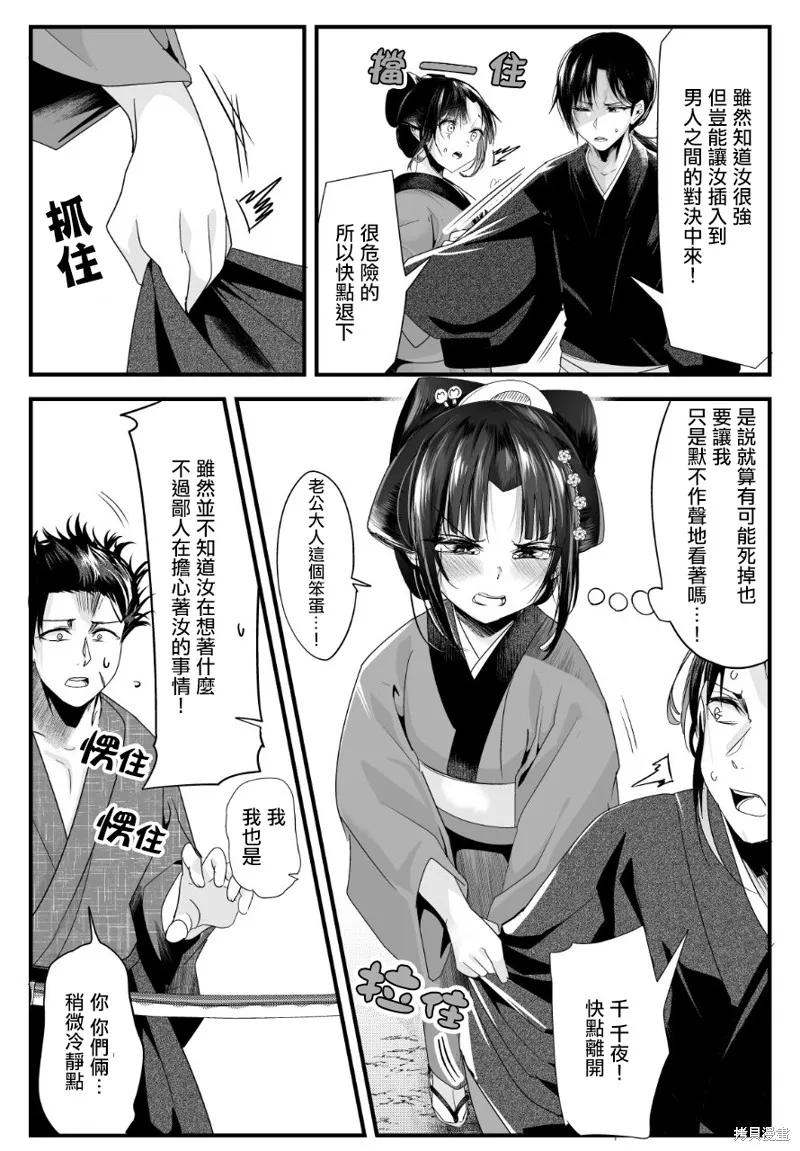 嫁過來的妻子整天都在諂笑,第46话,第3张