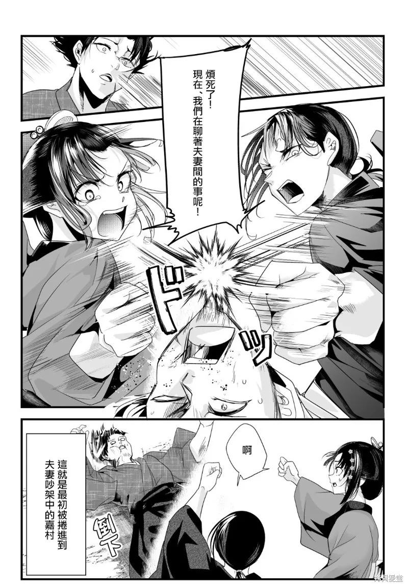嫁過來的妻子整天都在諂笑,第46话,第4张