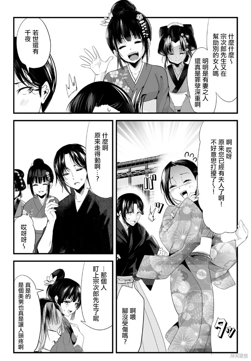 嫁過來的妻子整天都在諂笑,第63话,第2张