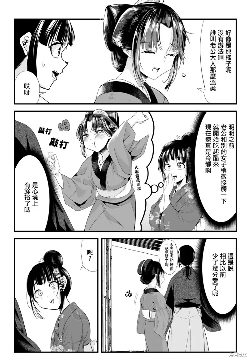 嫁過來的妻子整天都在諂笑,第63话,第3张
