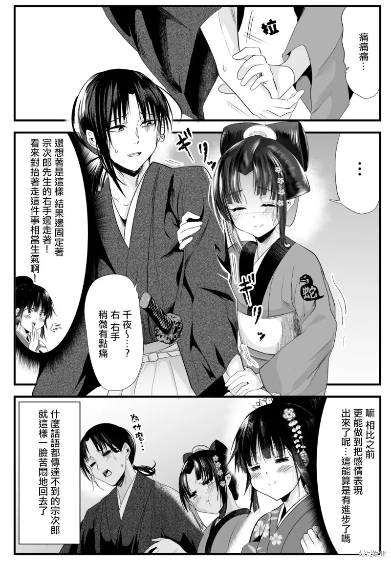 嫁過來的妻子整天都在諂笑,第63话,第4张