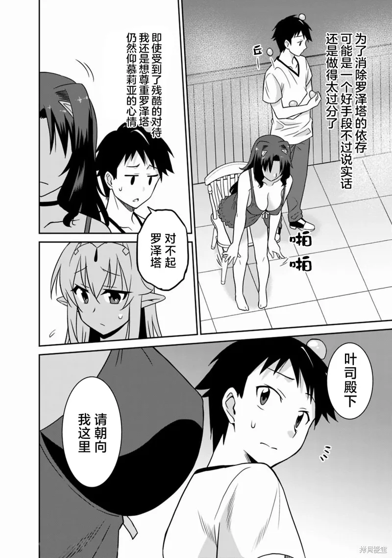 关于人类是最强种族这件事,第26话,第10张