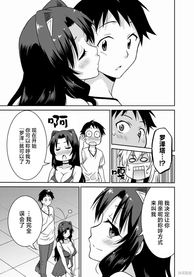 关于人类是最强种族这件事,第26话,第11张