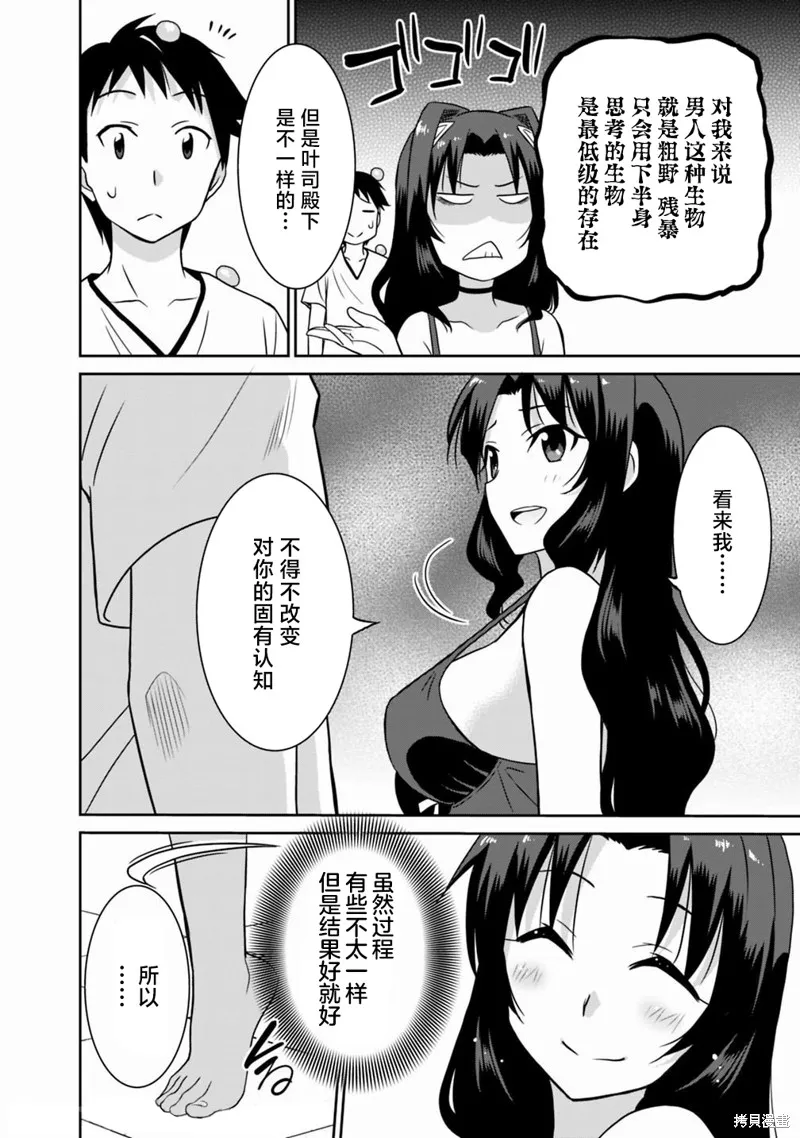 关于人类是最强种族这件事,第26话,第12张