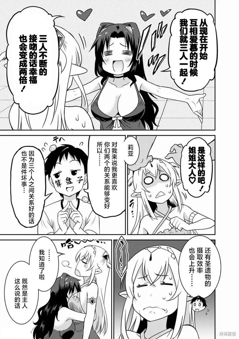 关于人类是最强种族这件事,第26话,第13张