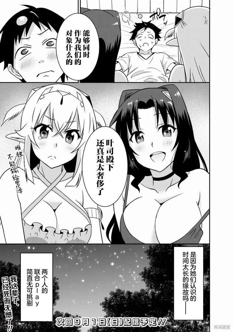 关于人类是最强种族这件事,第26话,第15张