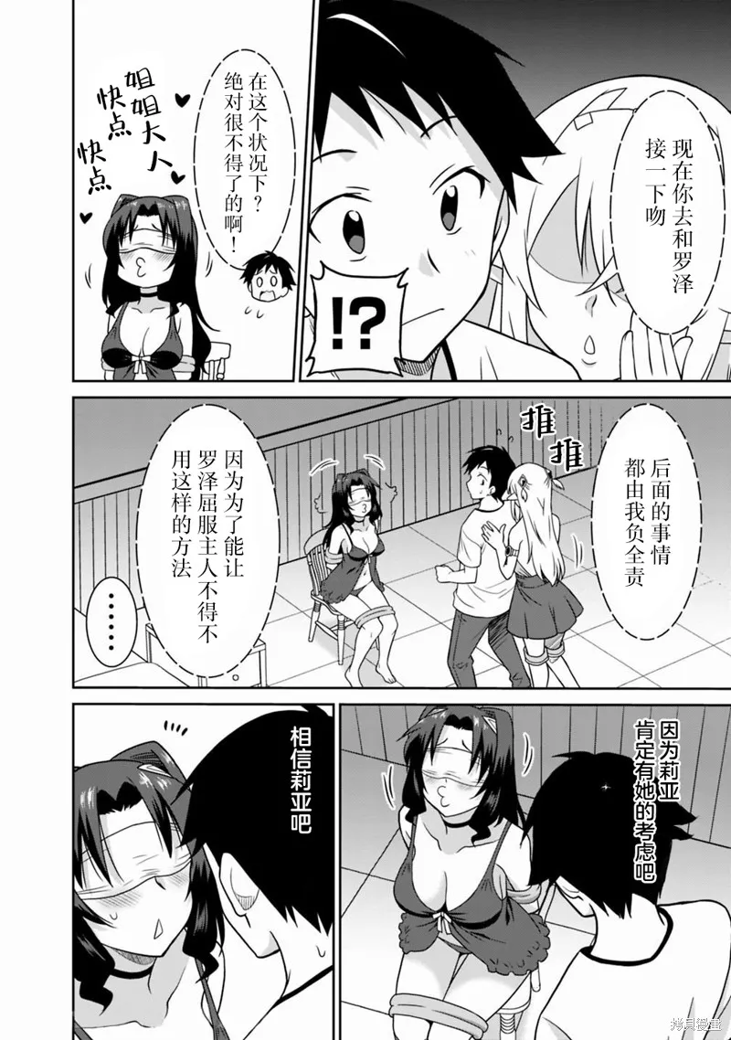 关于人类是最强种族这件事,第26话,第2张