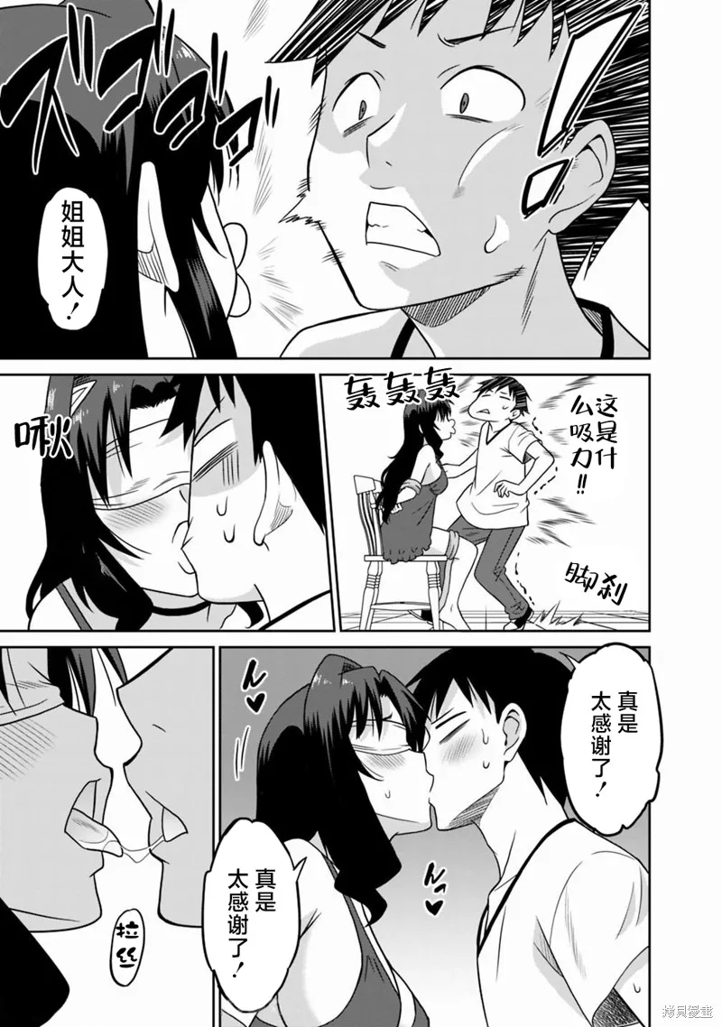 关于人类是最强种族这件事,第26话,第3张
