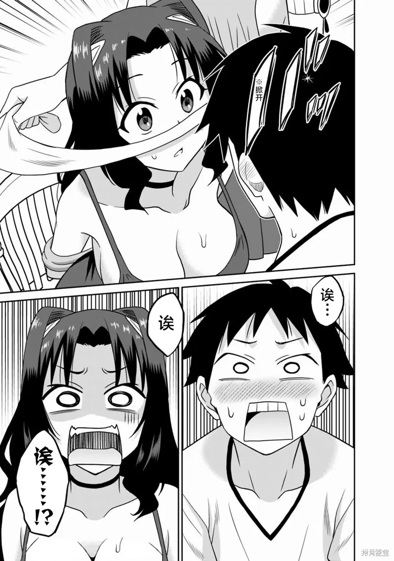 关于人类是最强种族这件事,第26话,第5张