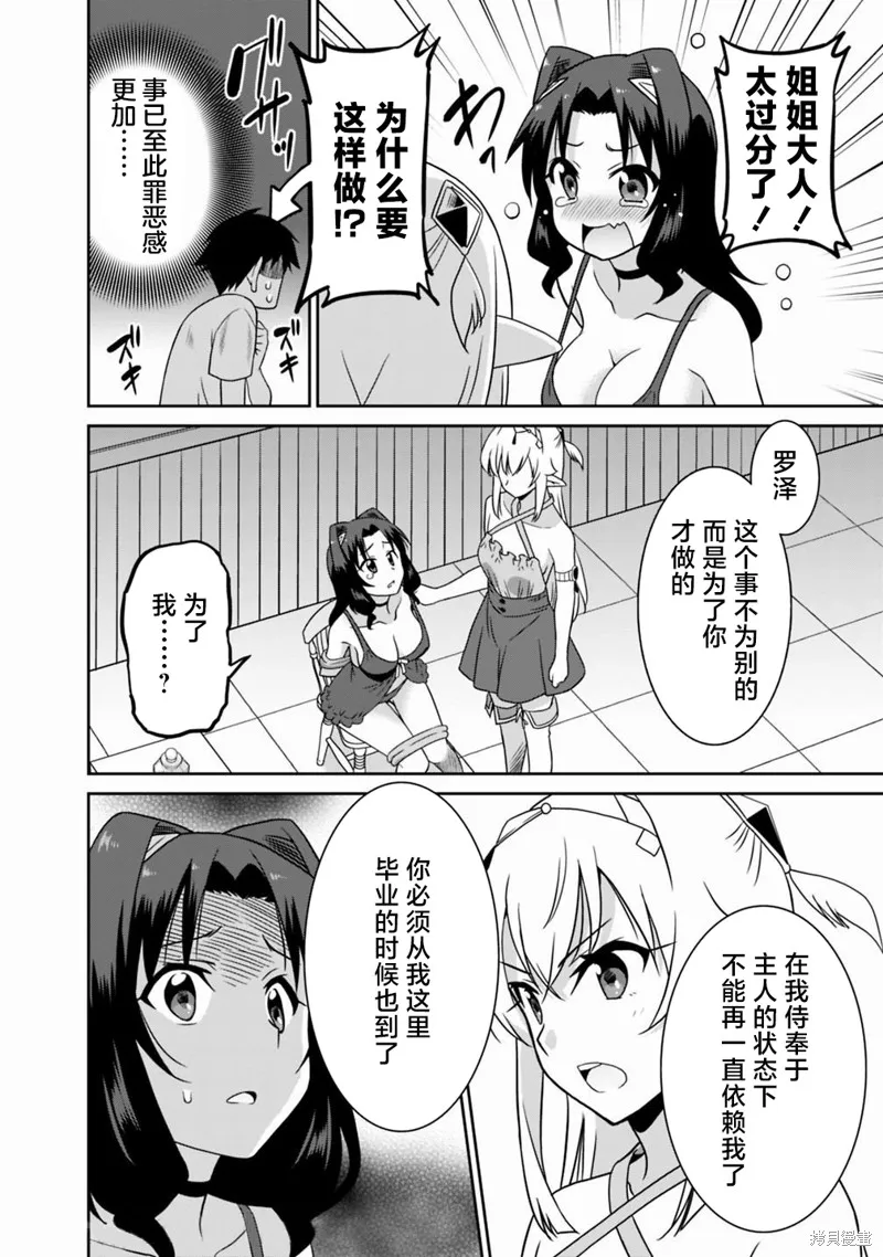 关于人类是最强种族这件事,第26话,第6张