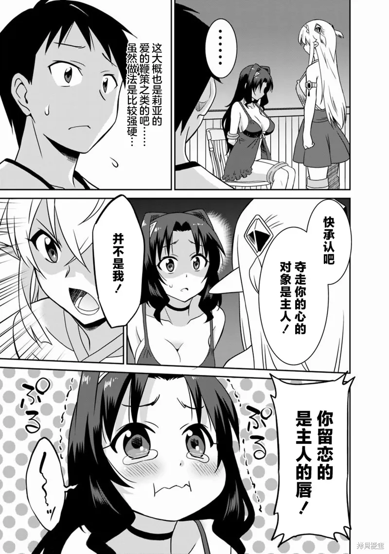 关于人类是最强种族这件事,第26话,第7张