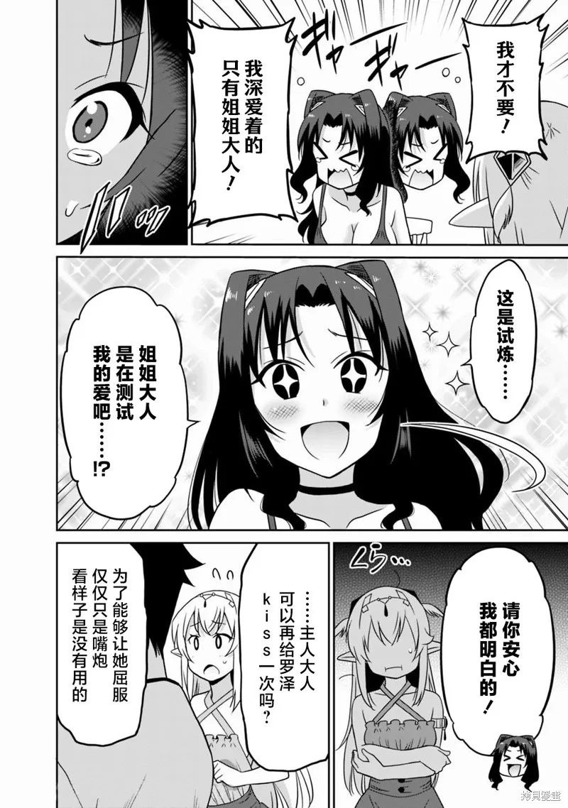 关于人类是最强种族这件事,第26话,第8张