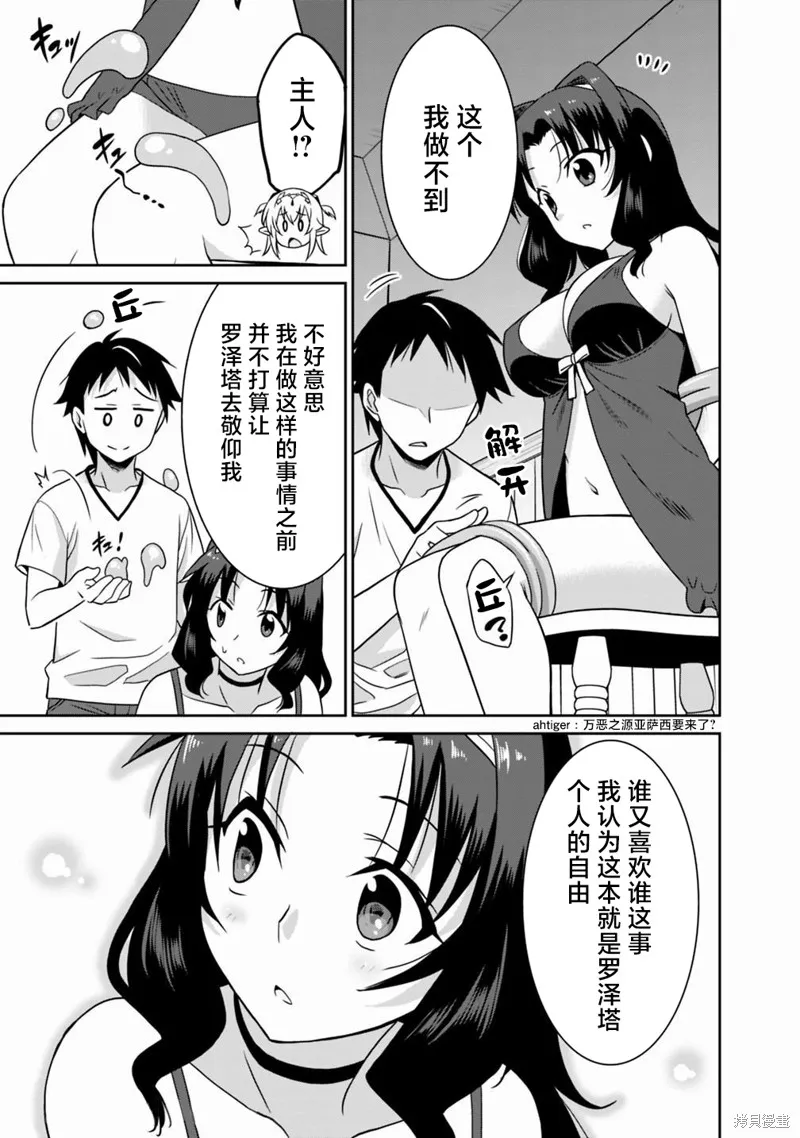 关于人类是最强种族这件事,第26话,第9张