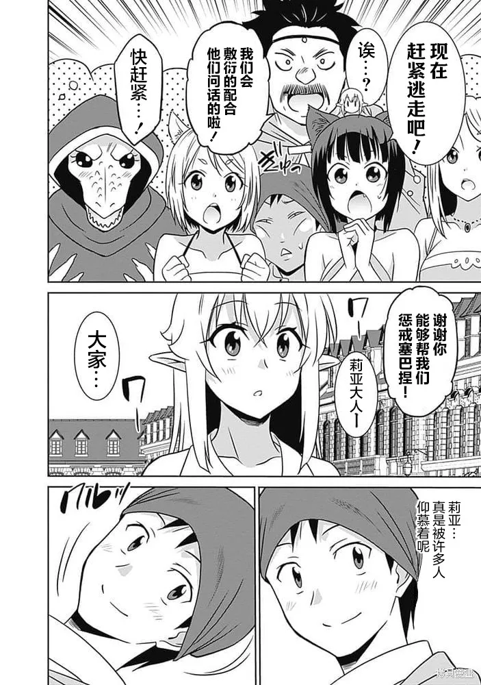 关于人类是最强种族这件事,第22话,第14张