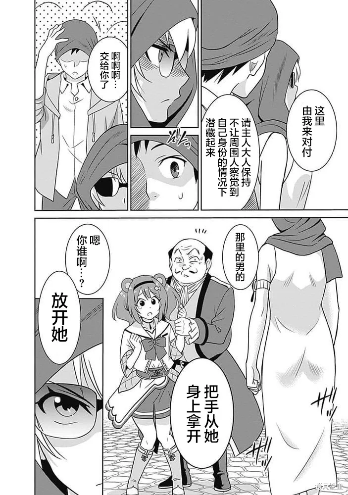 关于人类是最强种族这件事,第22话,第2张
