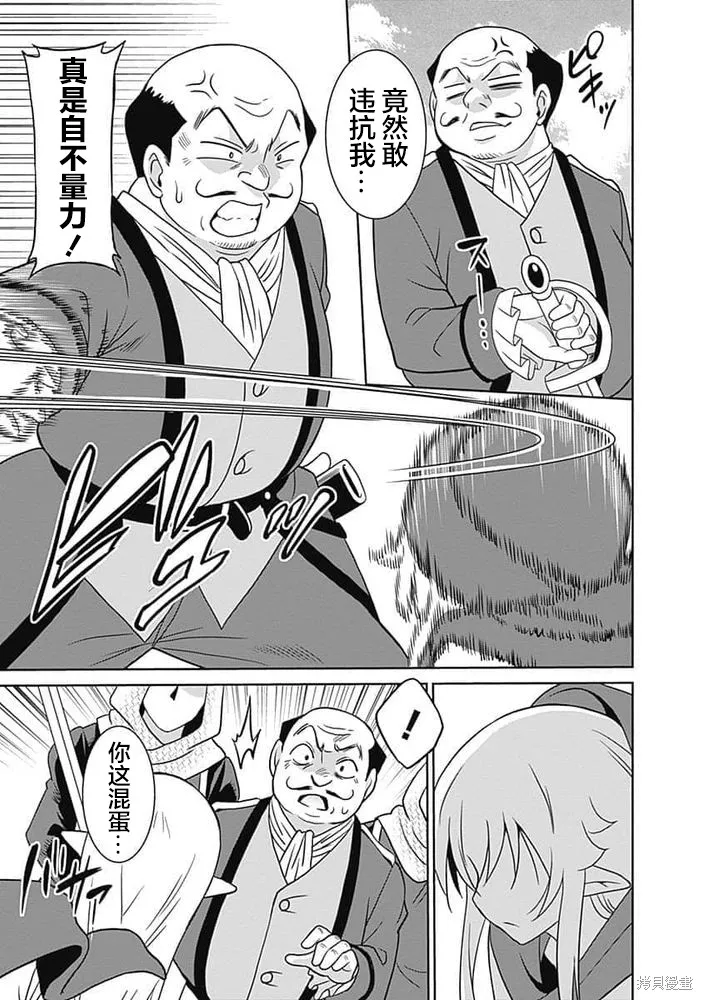 关于人类是最强种族这件事,第22话,第3张