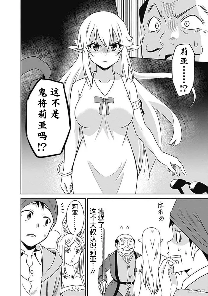 关于人类是最强种族这件事,第22话,第4张