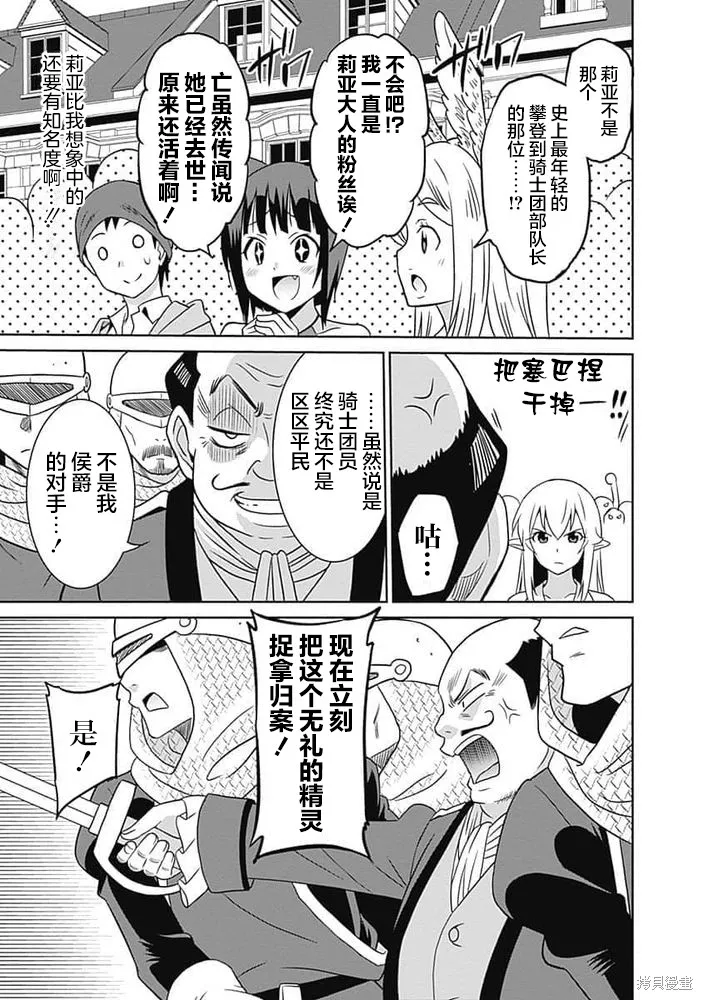关于人类是最强种族这件事,第22话,第5张