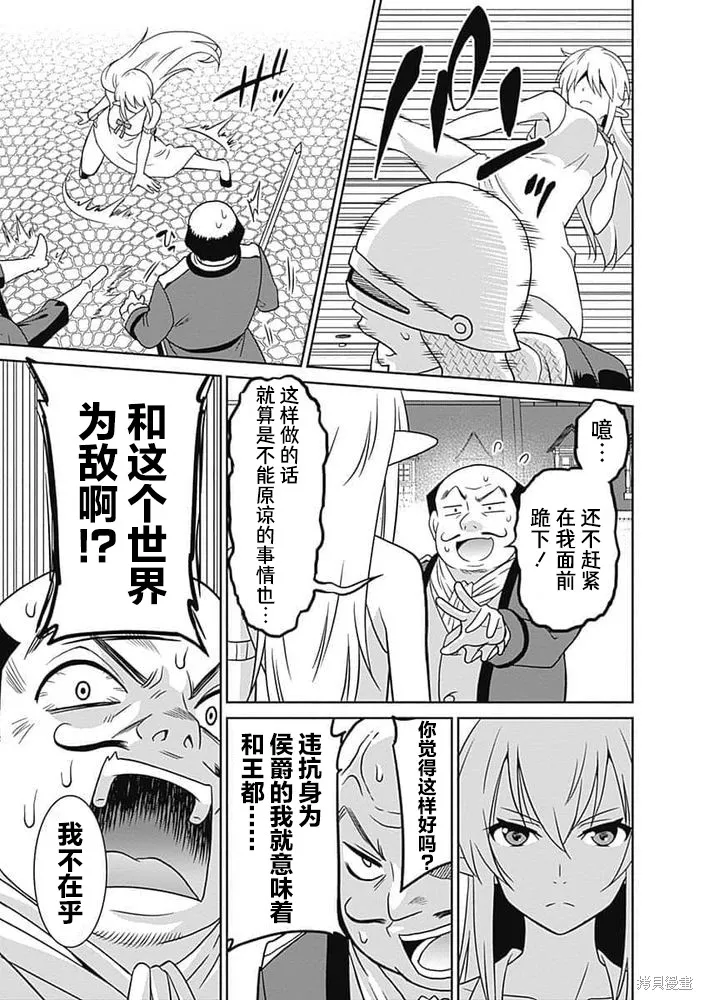 关于人类是最强种族这件事,第22话,第9张