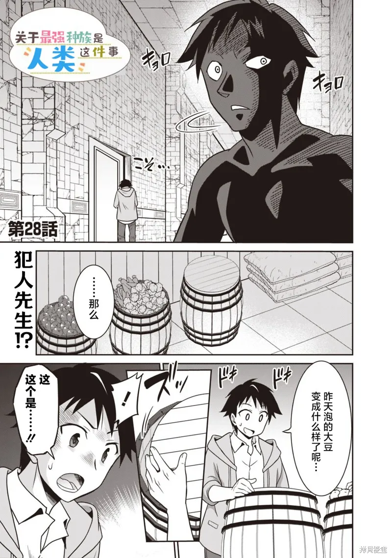 关于人类是最强种族这件事,第28话,第1张