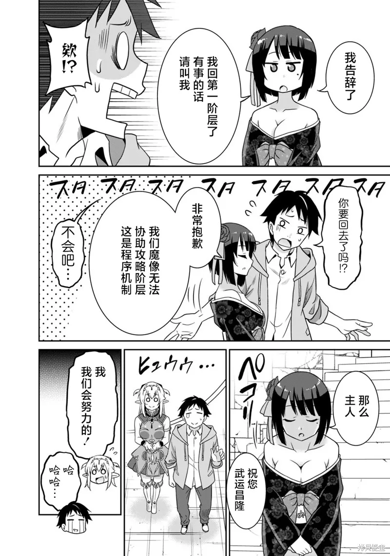 关于人类是最强种族这件事,第28话,第10张