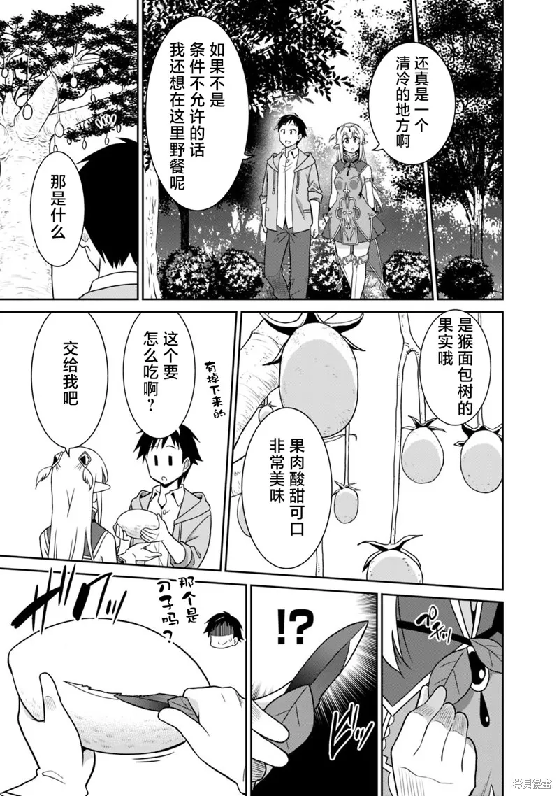 关于人类是最强种族这件事,第28话,第11张