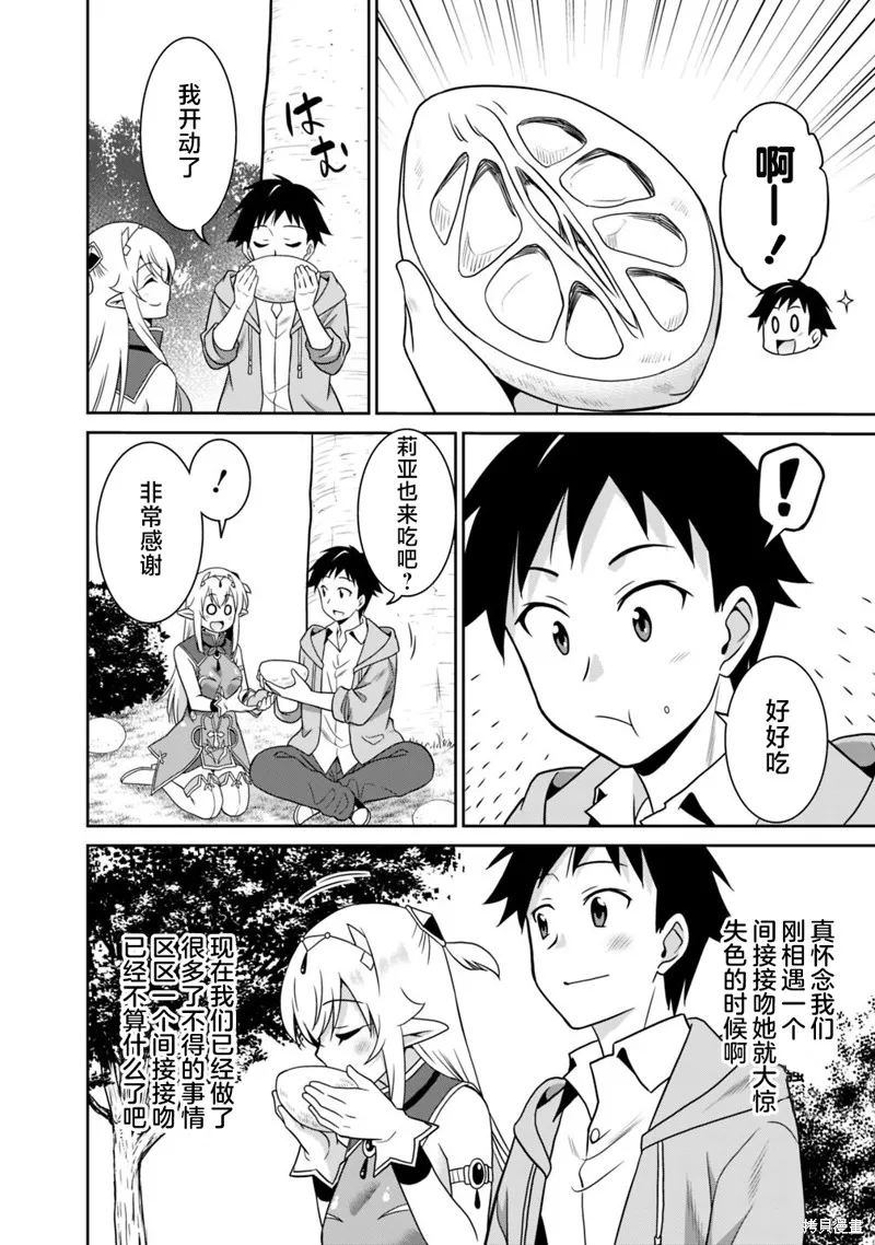 关于人类是最强种族这件事,第28话,第12张