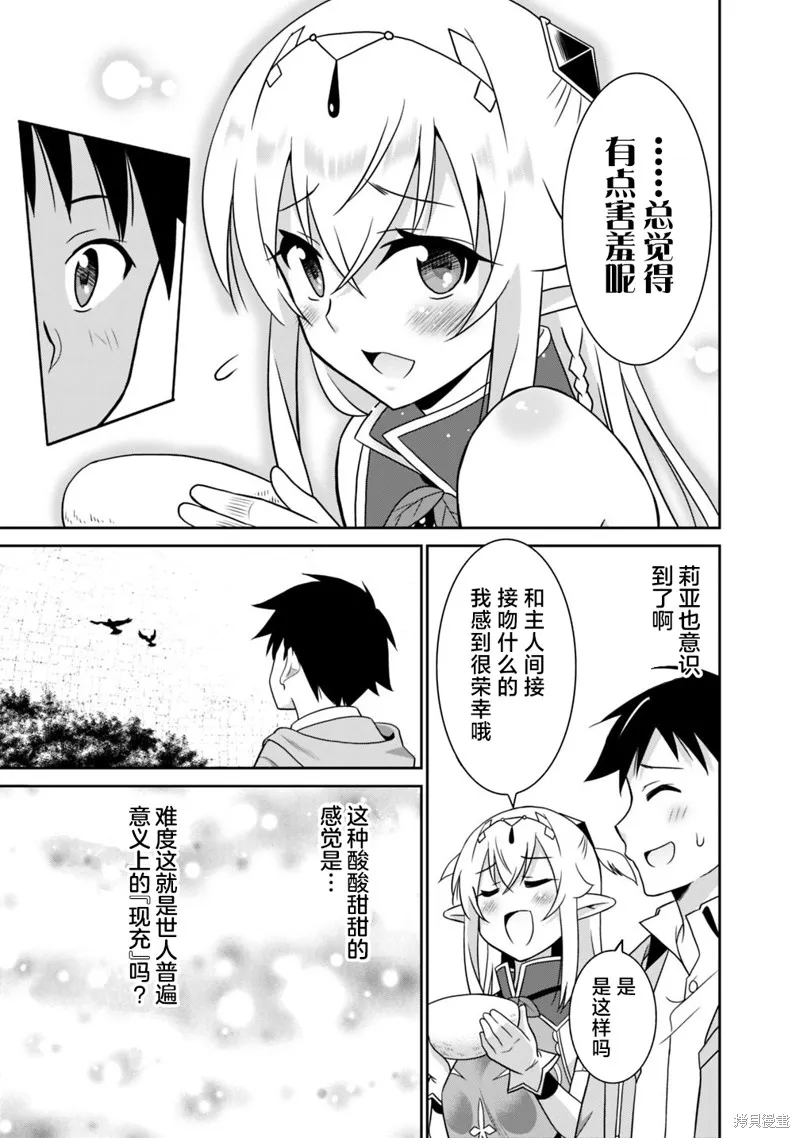 关于人类是最强种族这件事,第28话,第13张
