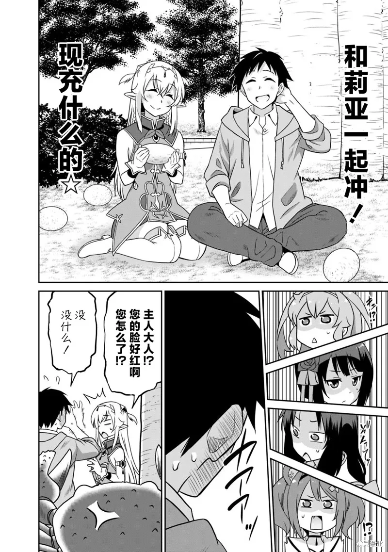 关于人类是最强种族这件事,第28话,第14张