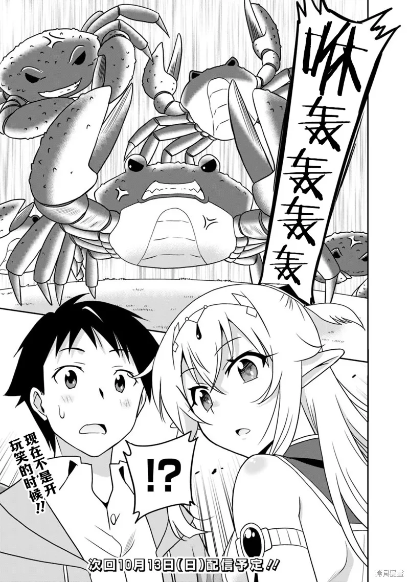 关于人类是最强种族这件事,第28话,第15张