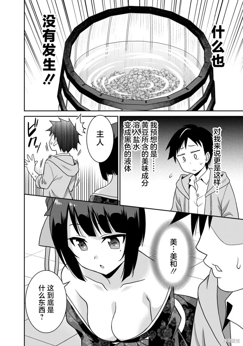 关于人类是最强种族这件事,第28话,第2张
