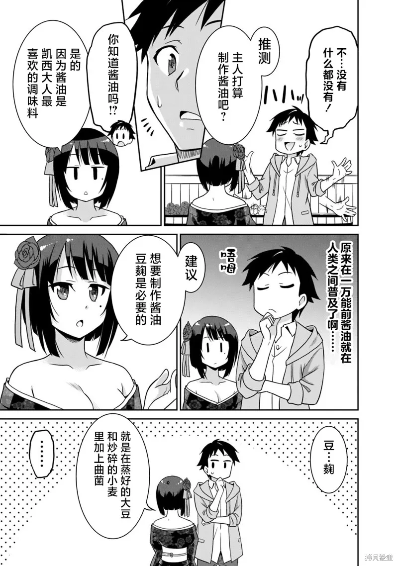 关于人类是最强种族这件事,第28话,第3张