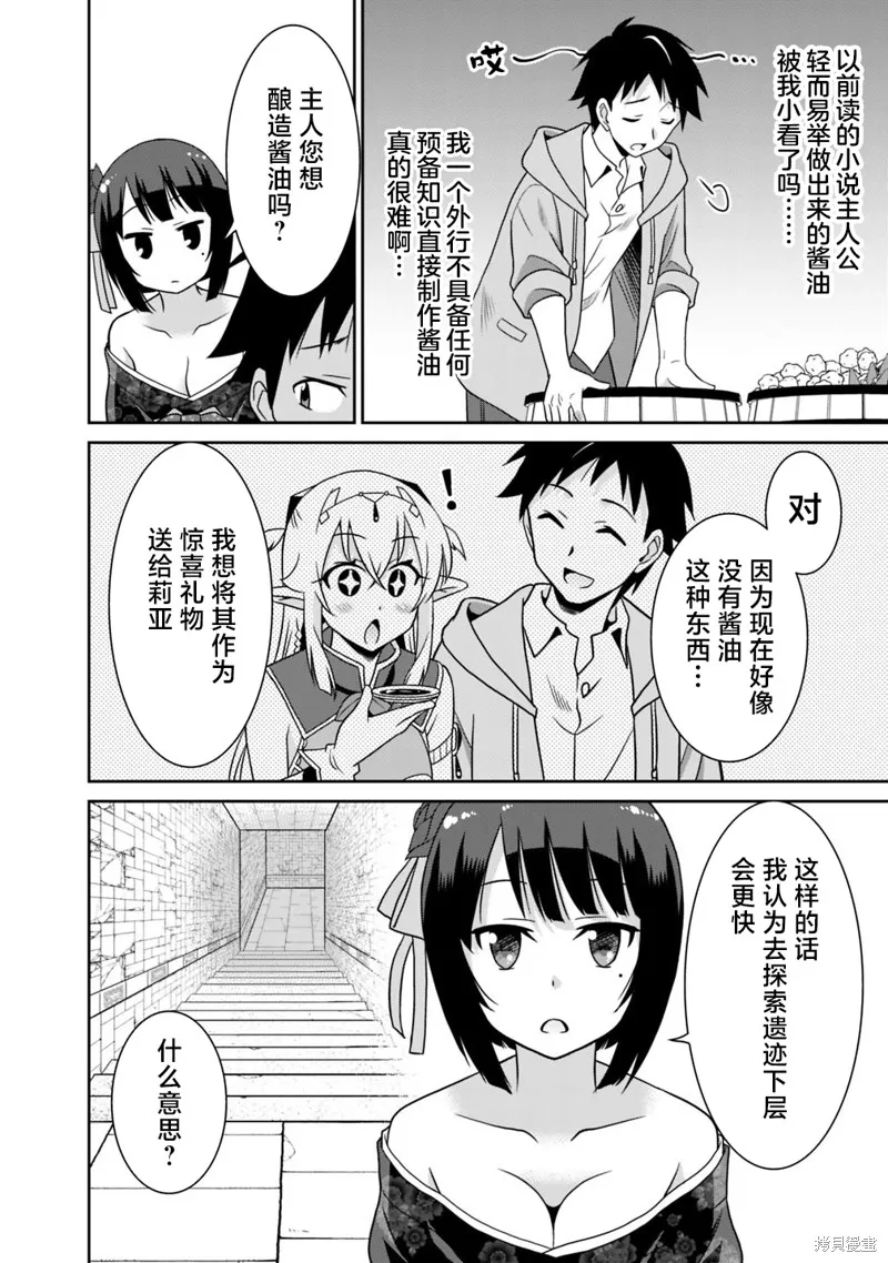 关于人类是最强种族这件事,第28话,第4张