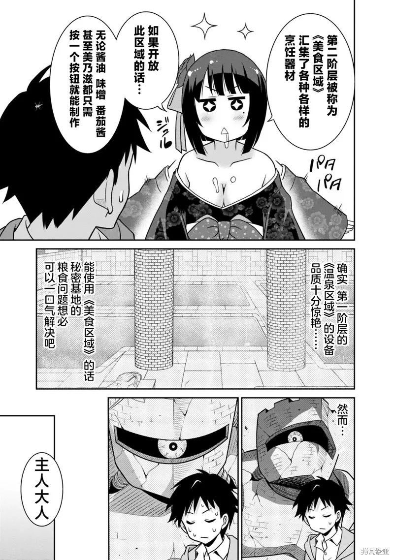 关于人类是最强种族这件事,第28话,第5张