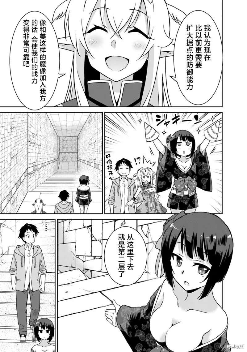 关于人类是最强种族这件事,第28话,第7张