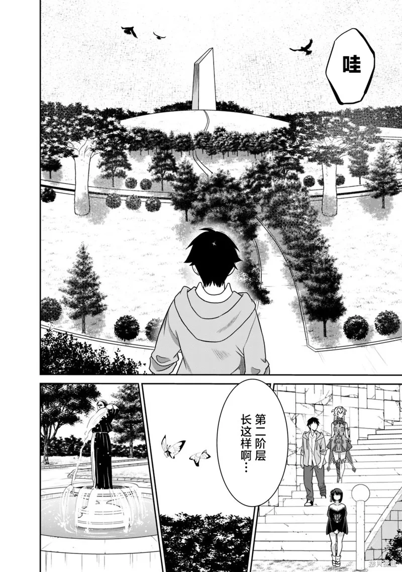 关于人类是最强种族这件事,第28话,第8张