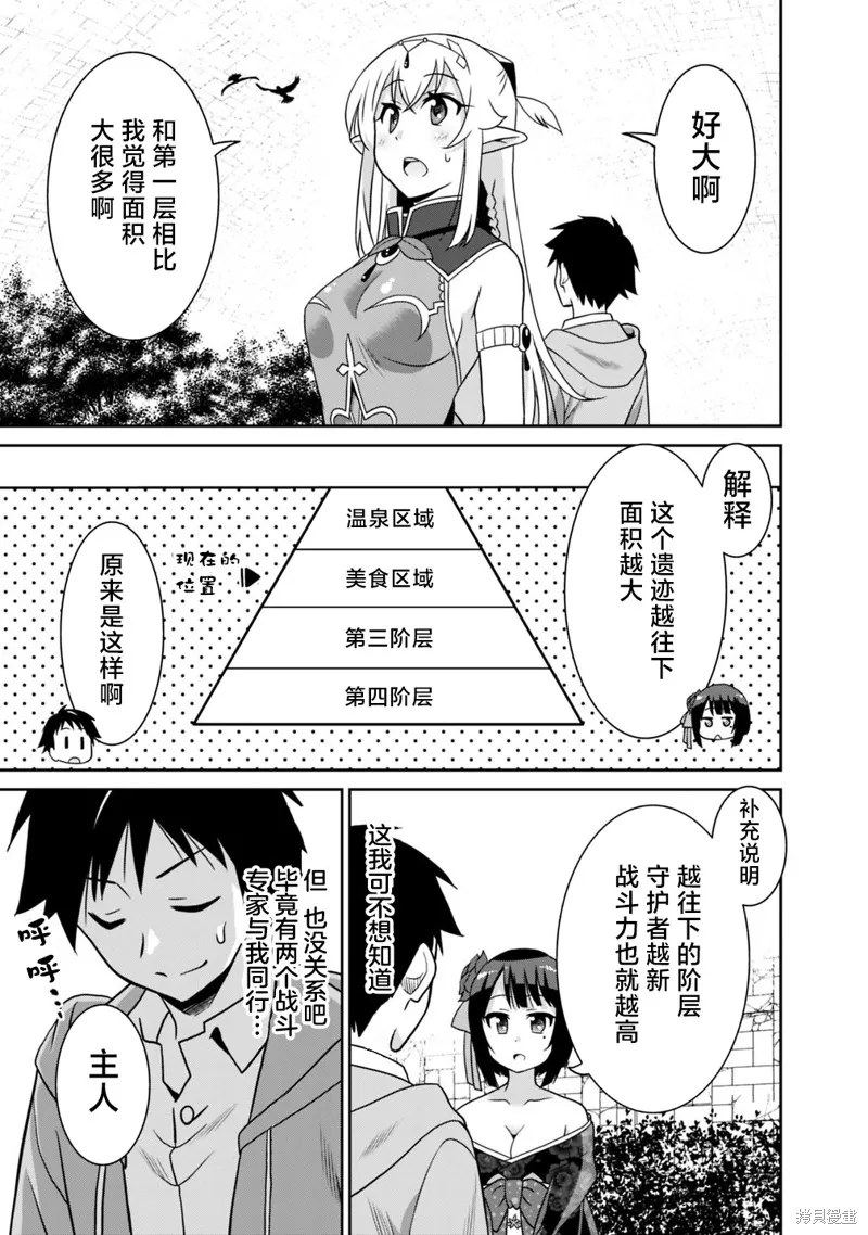 关于人类是最强种族这件事,第28话,第9张